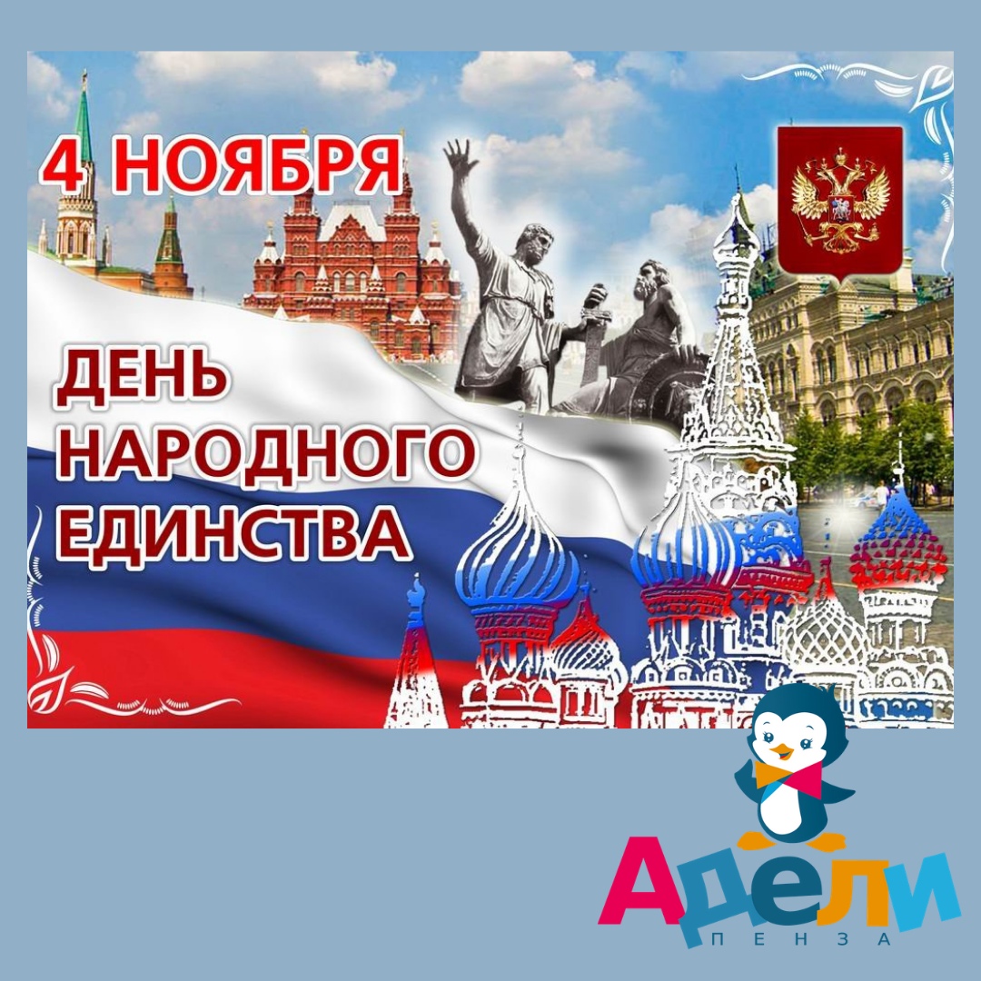 4 ноября день