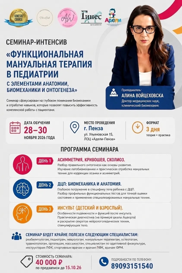 Авторский семинар Алины Войцеховска в Пензе‼️